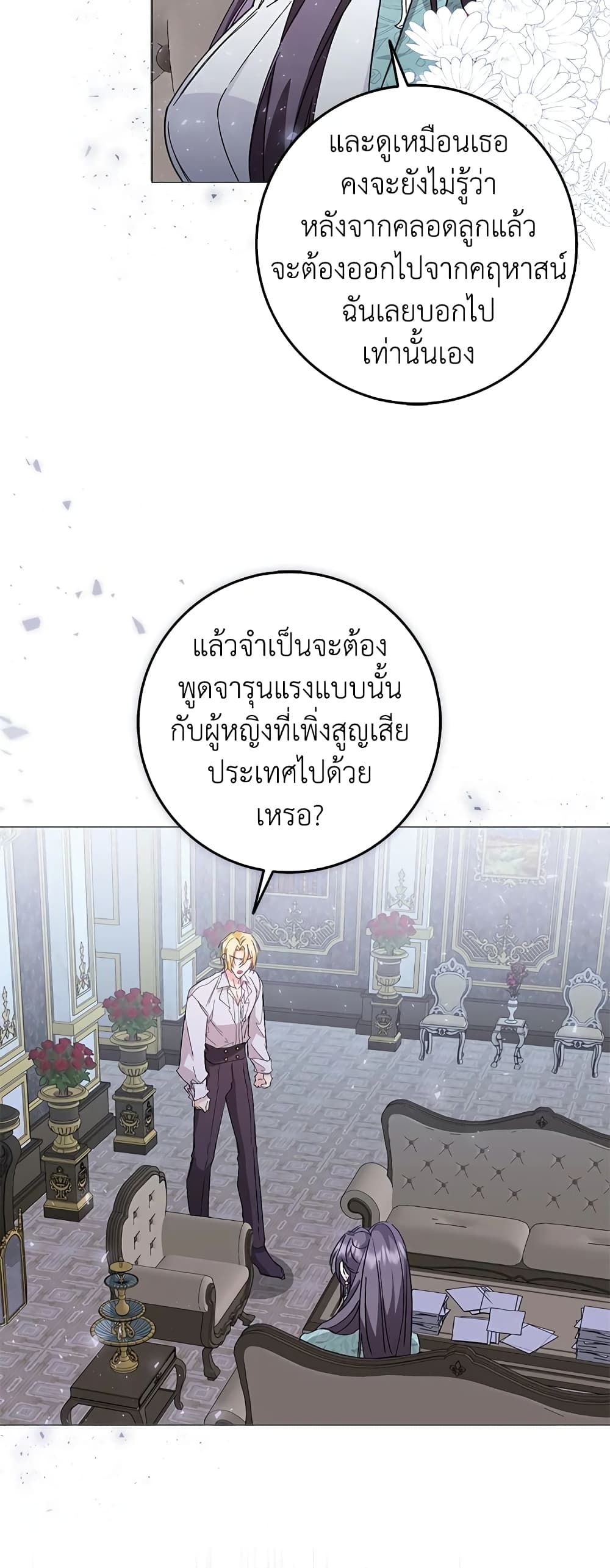 I Won’t Pick Up The Trash I Threw Away Again ตอนที่ 22 7
