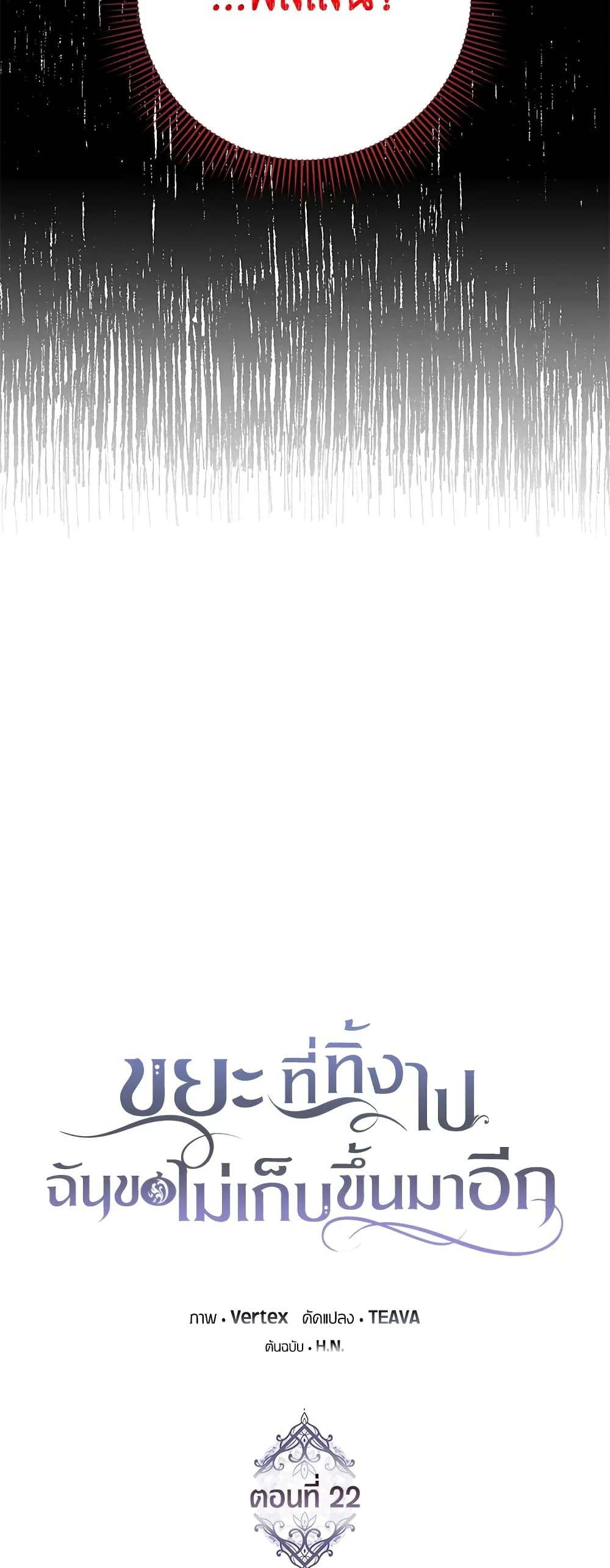 I Won’t Pick Up The Trash I Threw Away Again ตอนที่ 22 3