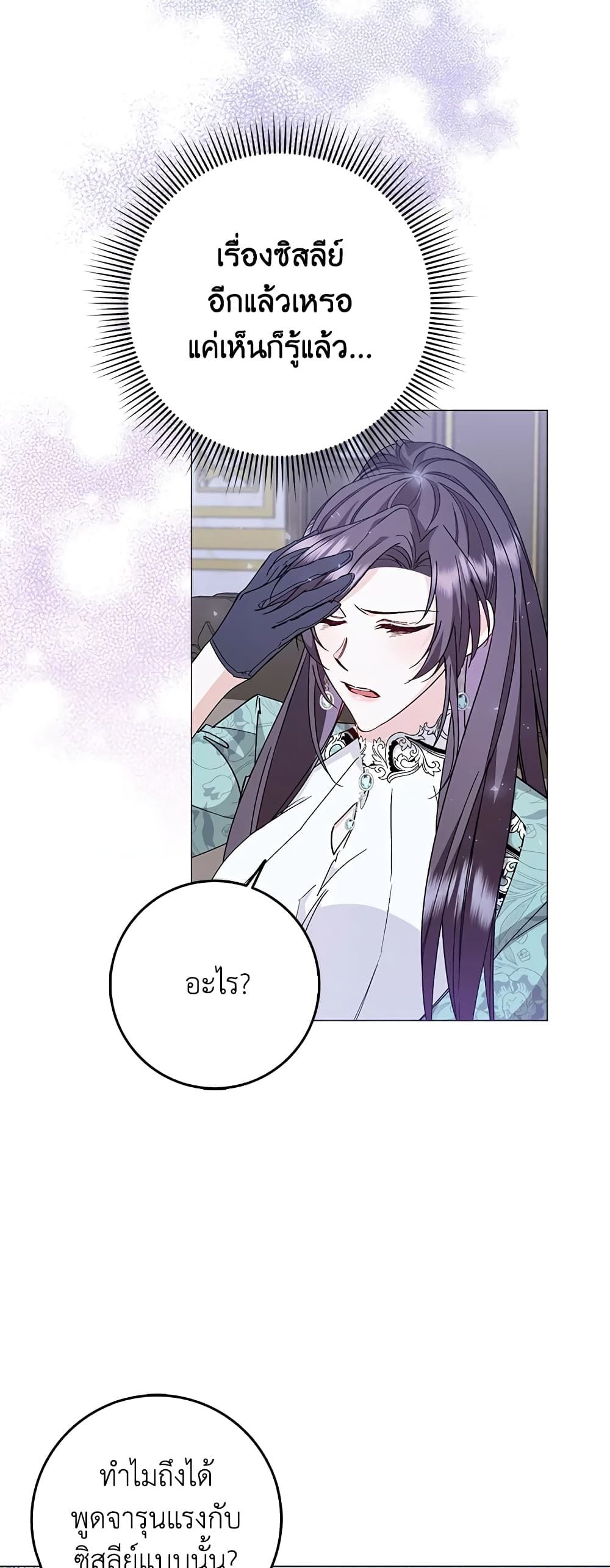 I Won’t Pick Up The Trash I Threw Away Again ตอนที่ 22 5