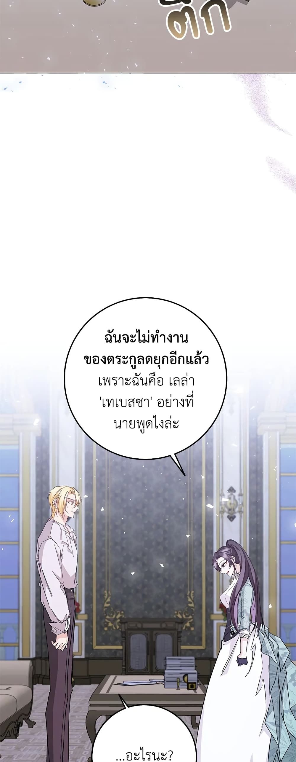 I Won’t Pick Up The Trash I Threw Away Again ตอนที่ 22 16
