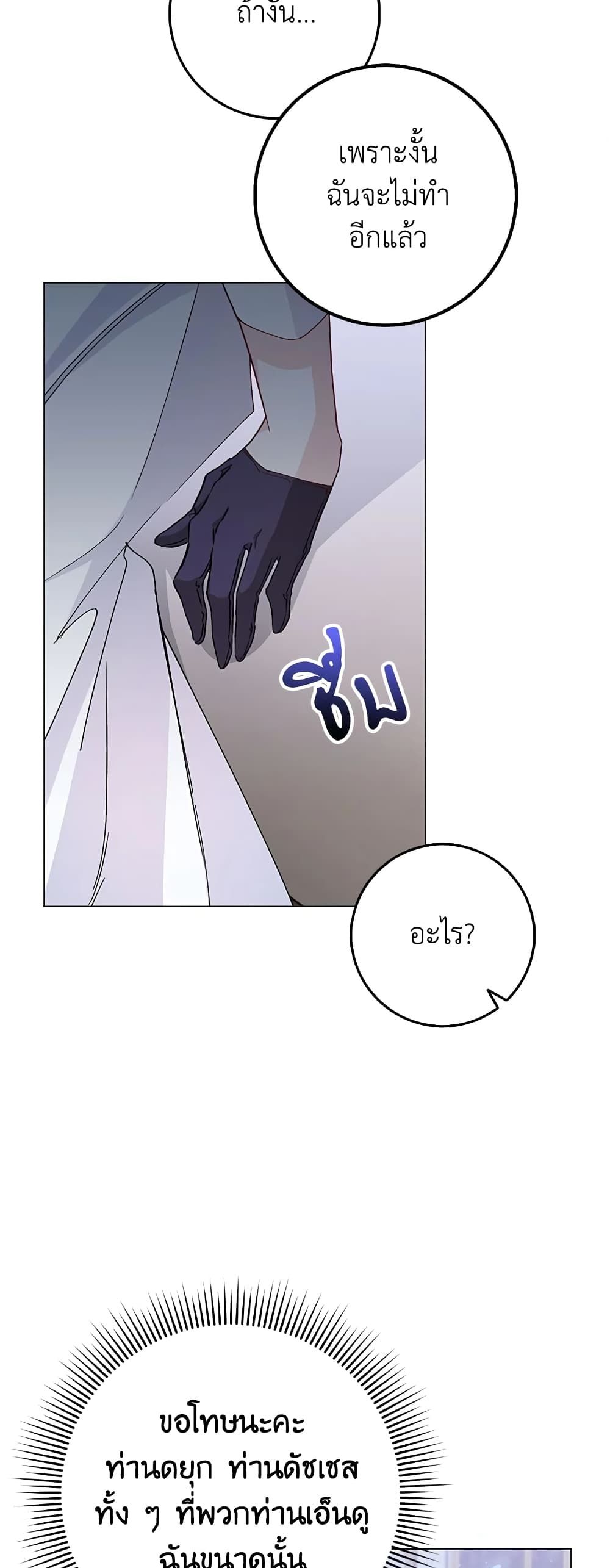 I Won’t Pick Up The Trash I Threw Away Again ตอนที่ 22 15