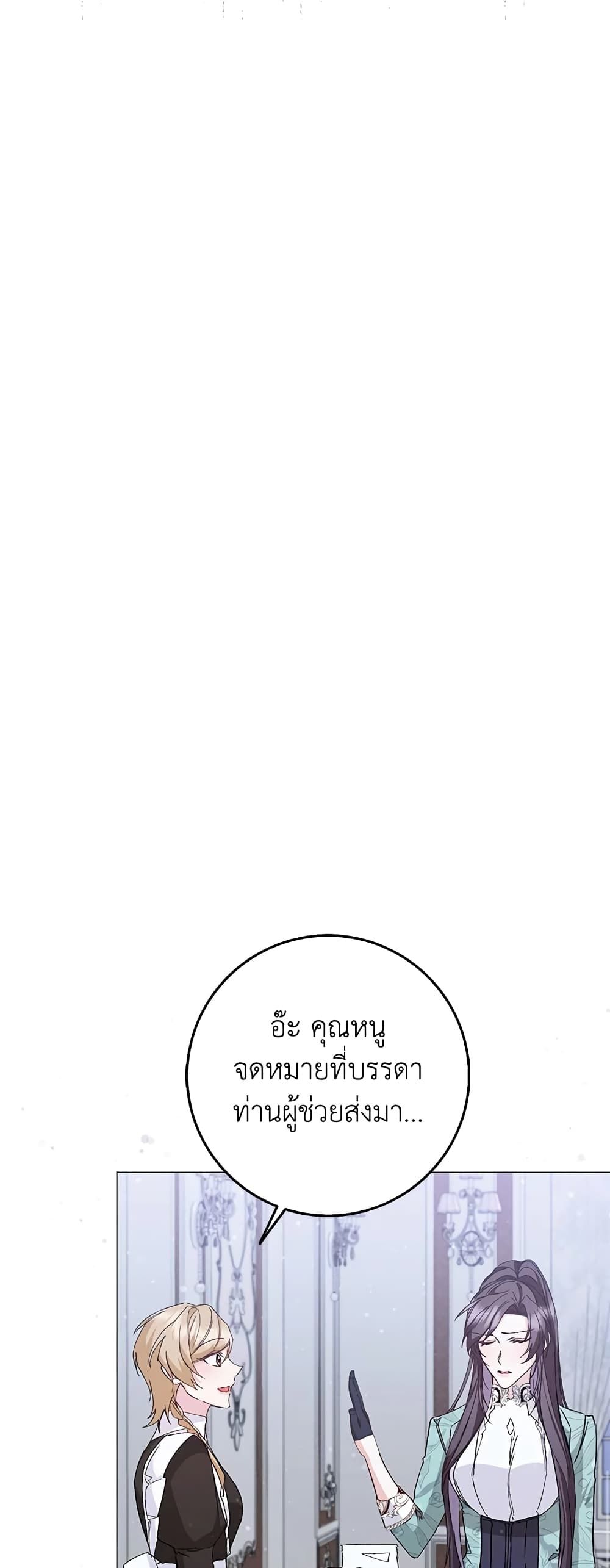 I Won’t Pick Up The Trash I Threw Away Again ตอนที่ 22 21