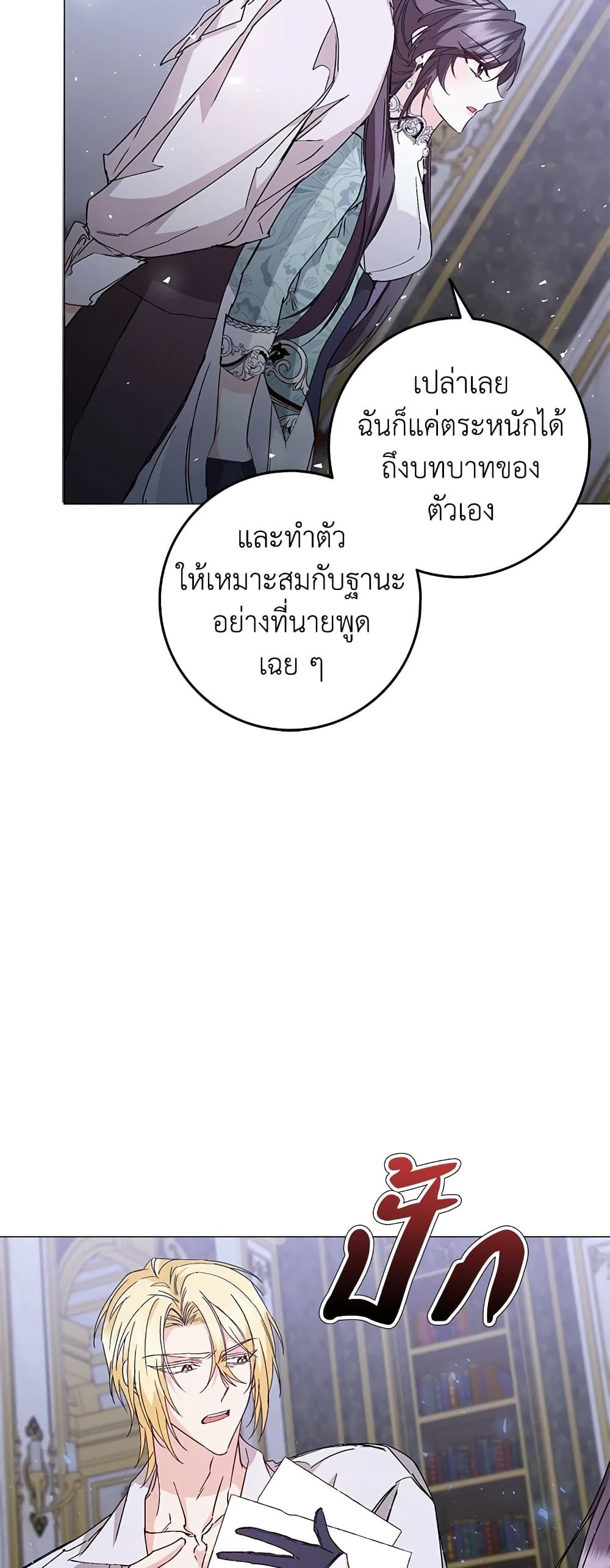 I Won’t Pick Up The Trash I Threw Away Again ตอนที่ 22 18