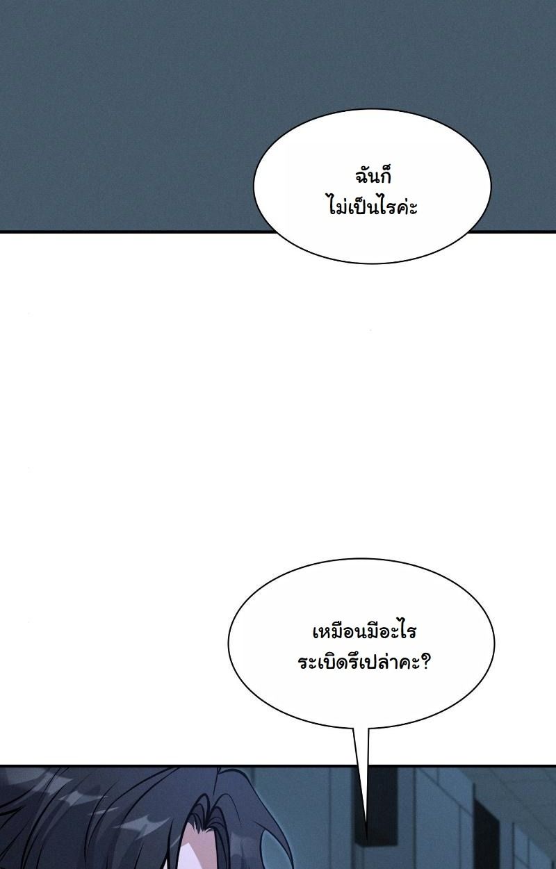 Office Worker in the Ice Age Apocalypse ตอนที่ 11 53