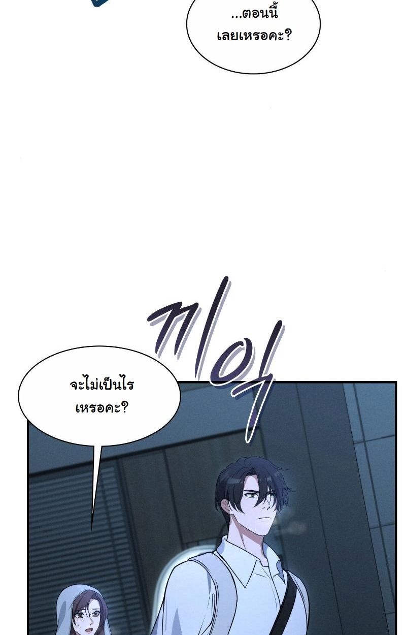 Office Worker in the Ice Age Apocalypse ตอนที่ 11 62