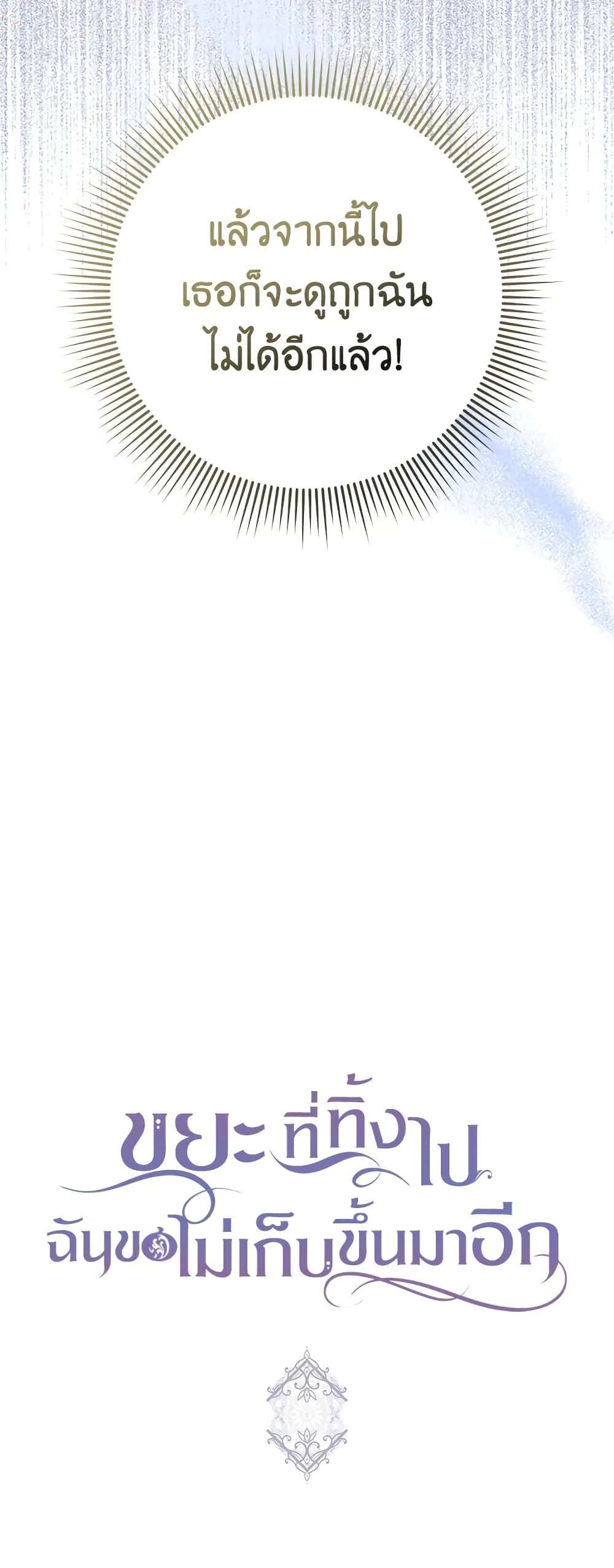 I Won’t Pick Up The Trash I Threw Away Again ตอนที่ 22 31