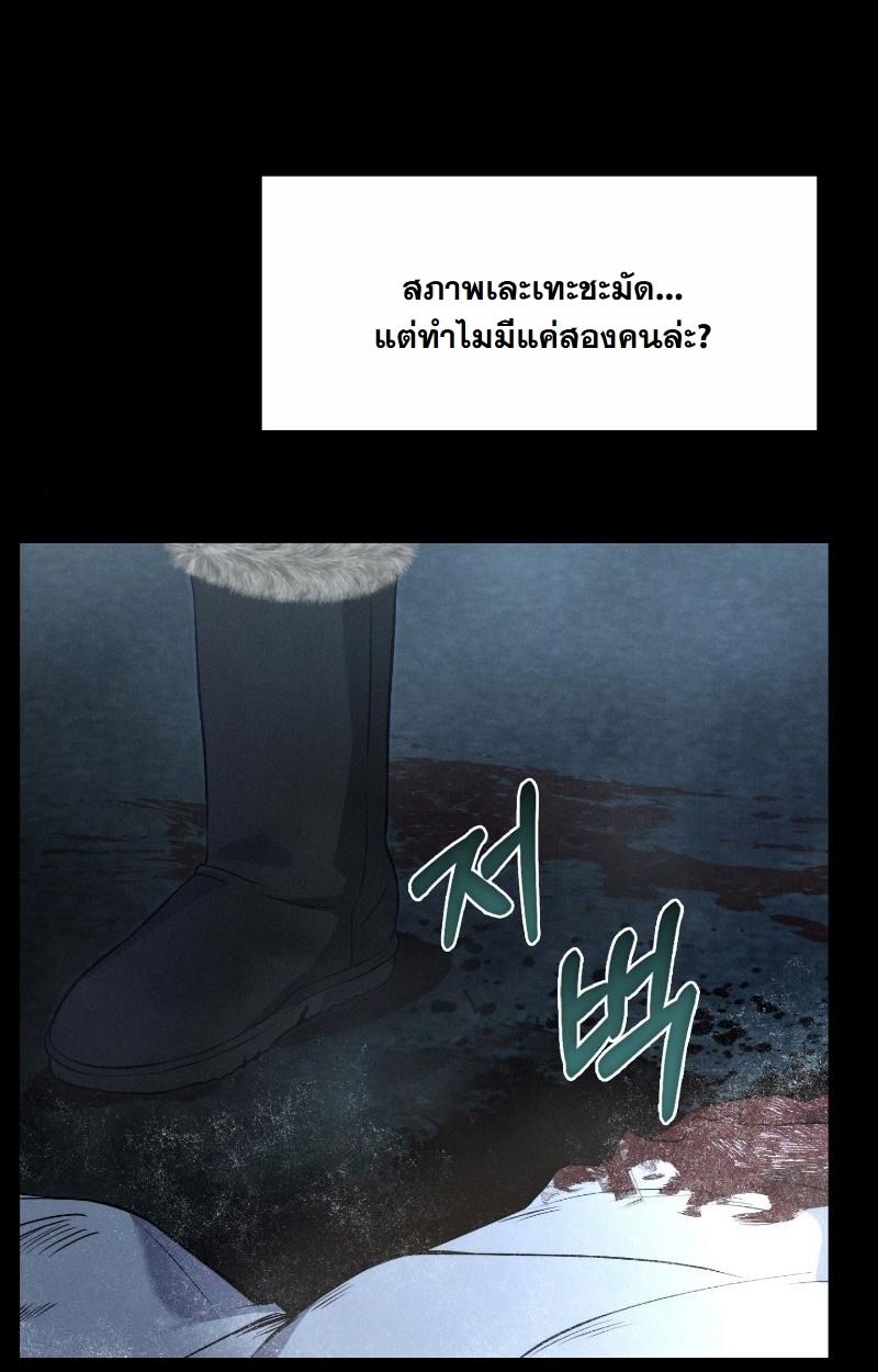 Office Worker in the Ice Age Apocalypse ตอนที่ 11 77