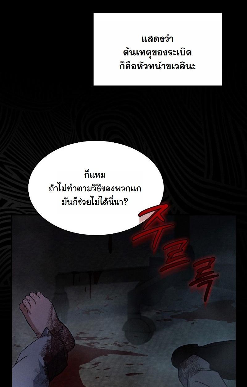 Office Worker in the Ice Age Apocalypse ตอนที่ 11 84