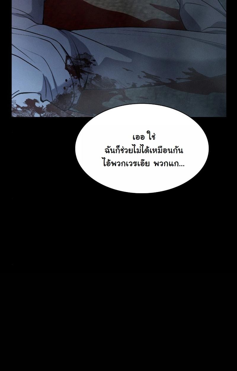 Office Worker in the Ice Age Apocalypse ตอนที่ 11 85