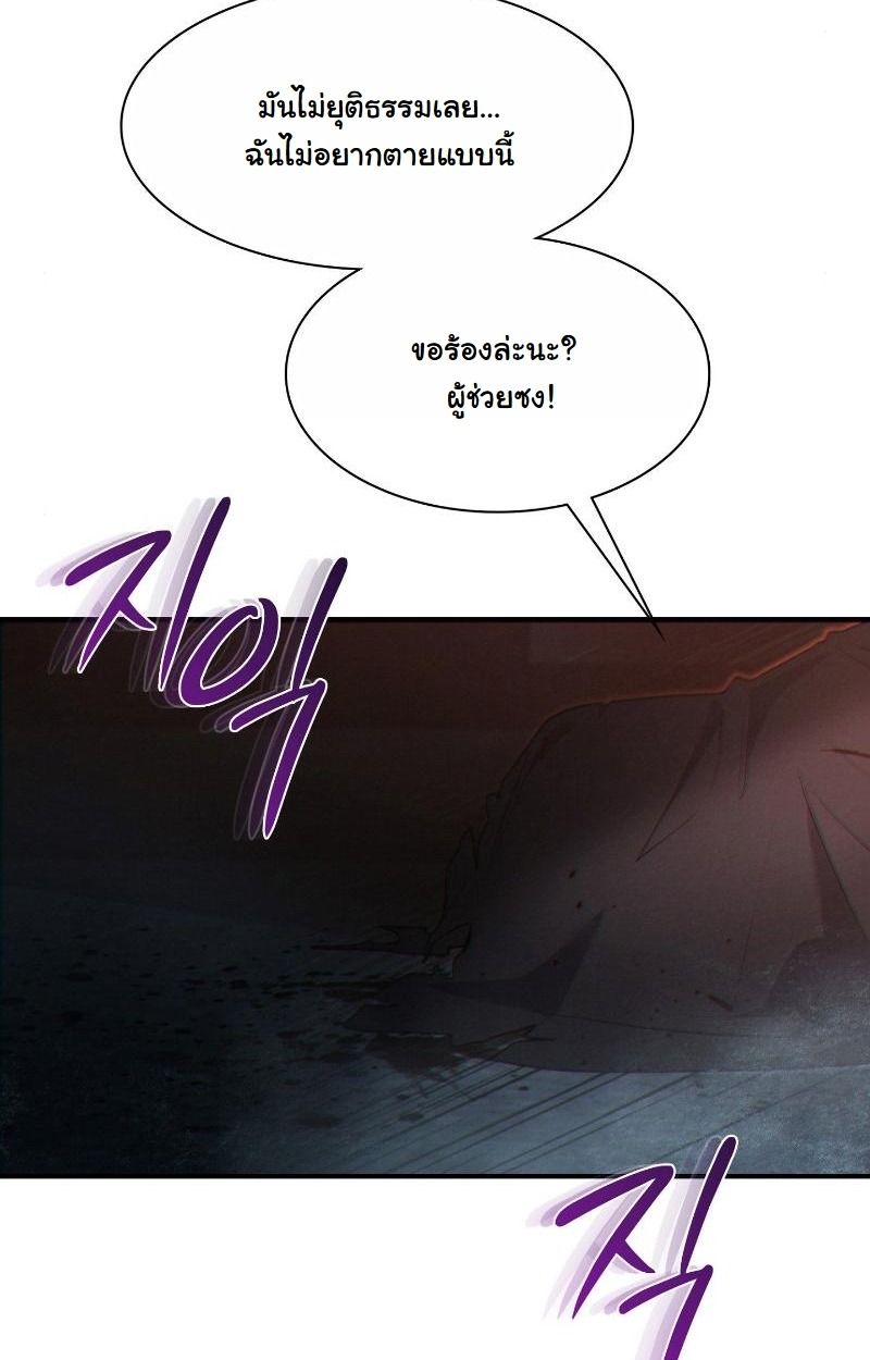 Office Worker in the Ice Age Apocalypse ตอนที่ 11 96