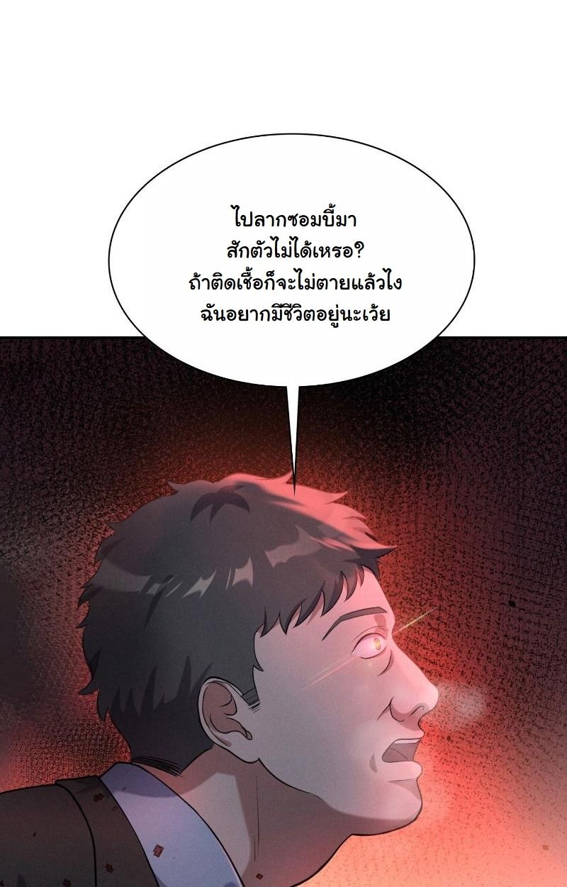 Office Worker in the Ice Age Apocalypse ตอนที่ 11 108