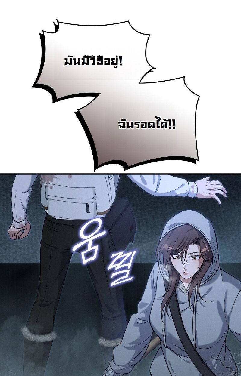 Office Worker in the Ice Age Apocalypse ตอนที่ 11 106