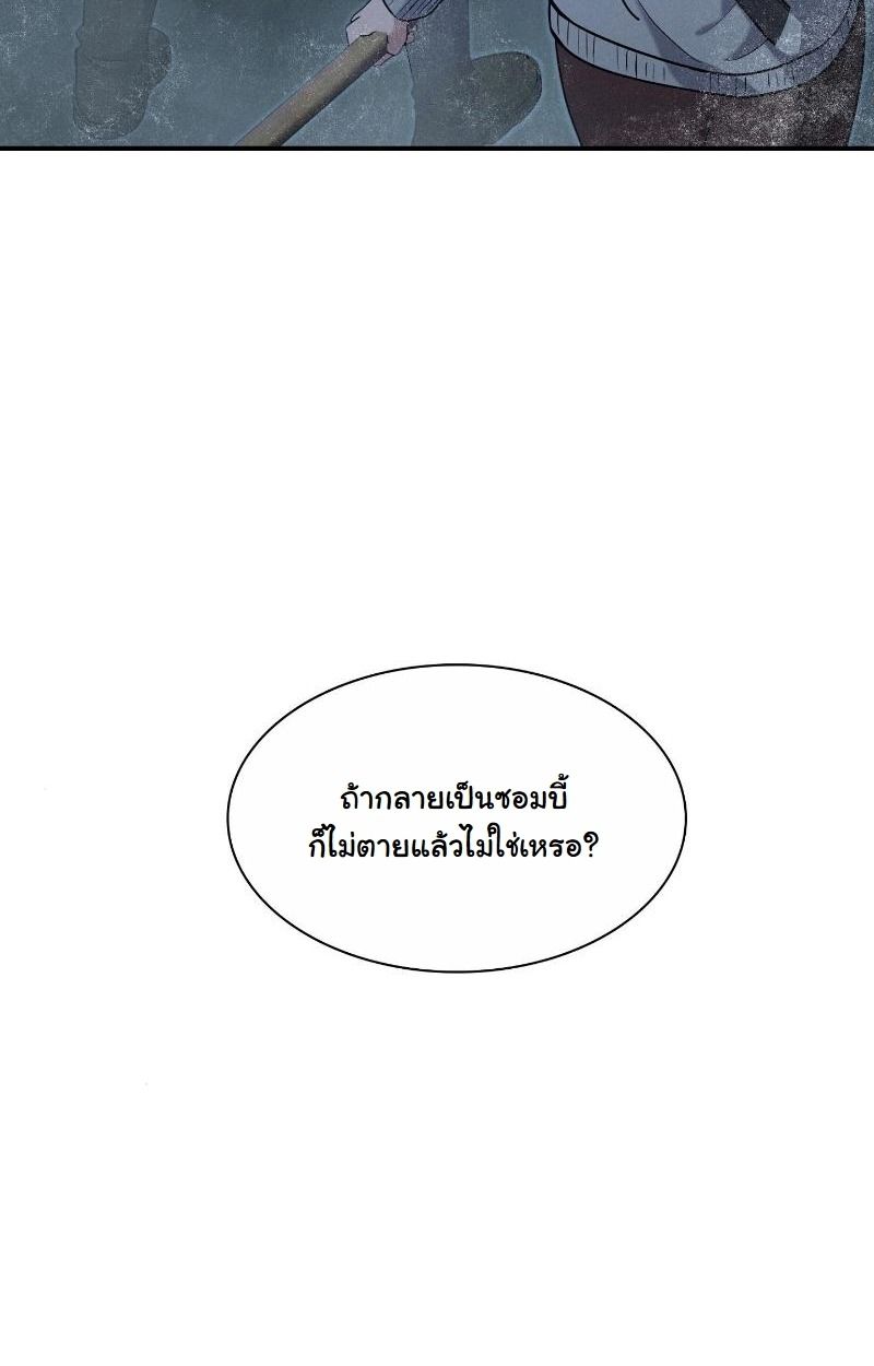 Office Worker in the Ice Age Apocalypse ตอนที่ 11 107