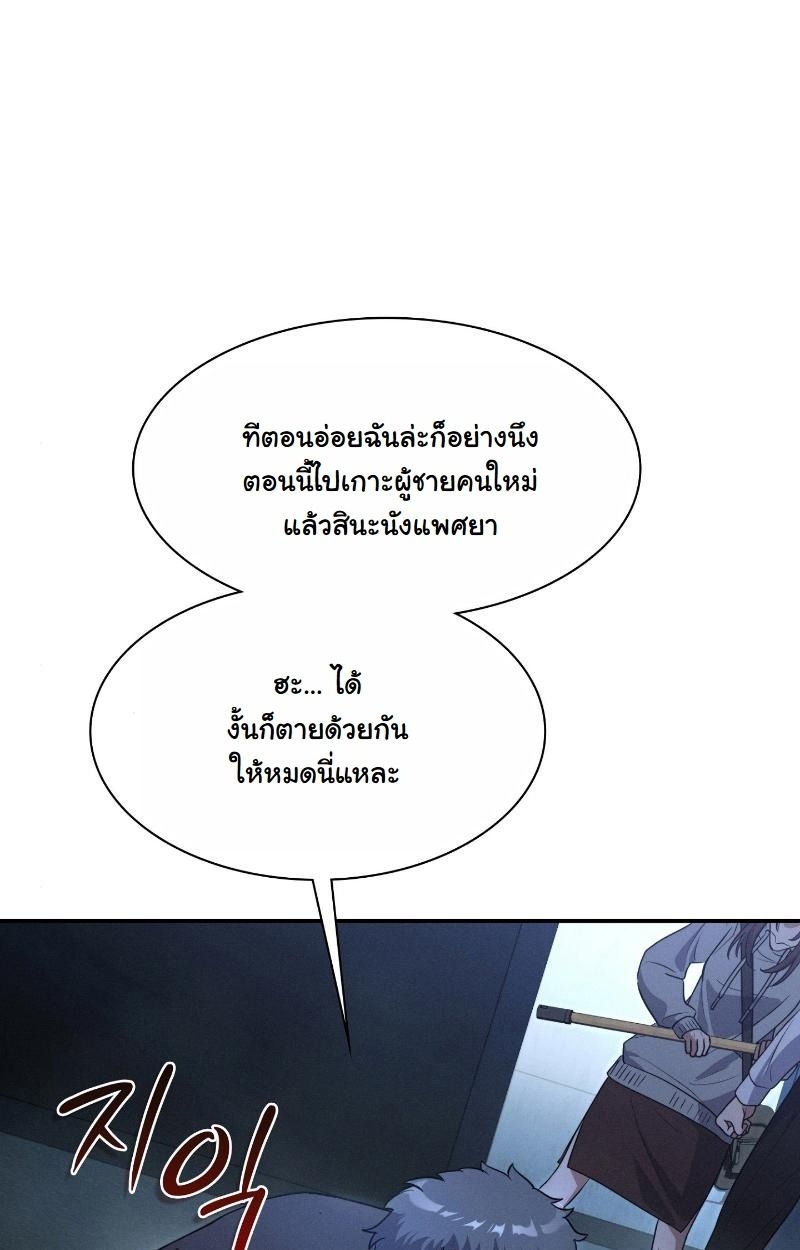 Office Worker in the Ice Age Apocalypse ตอนที่ 11 117