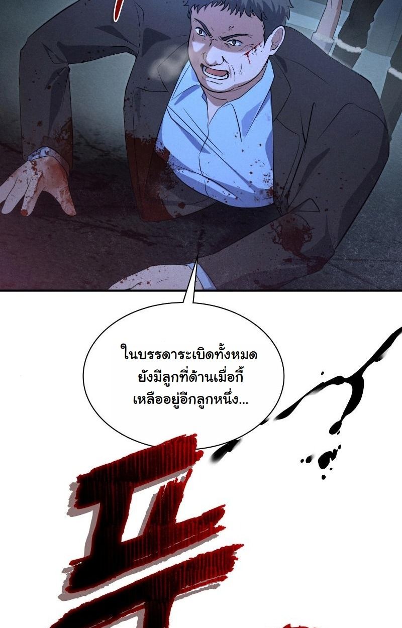 Office Worker in the Ice Age Apocalypse ตอนที่ 11 118