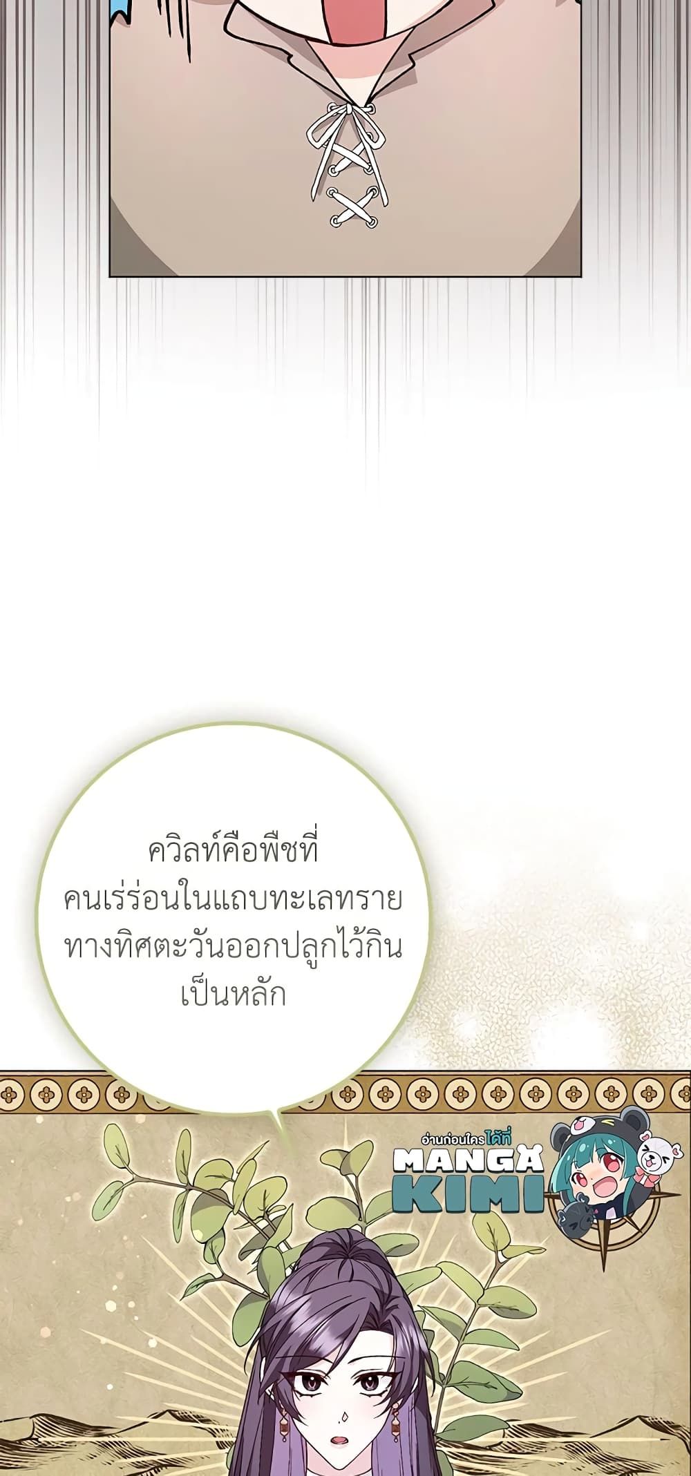 I Won’t Pick Up The Trash I Threw Away Again ตอนที่ 25 10