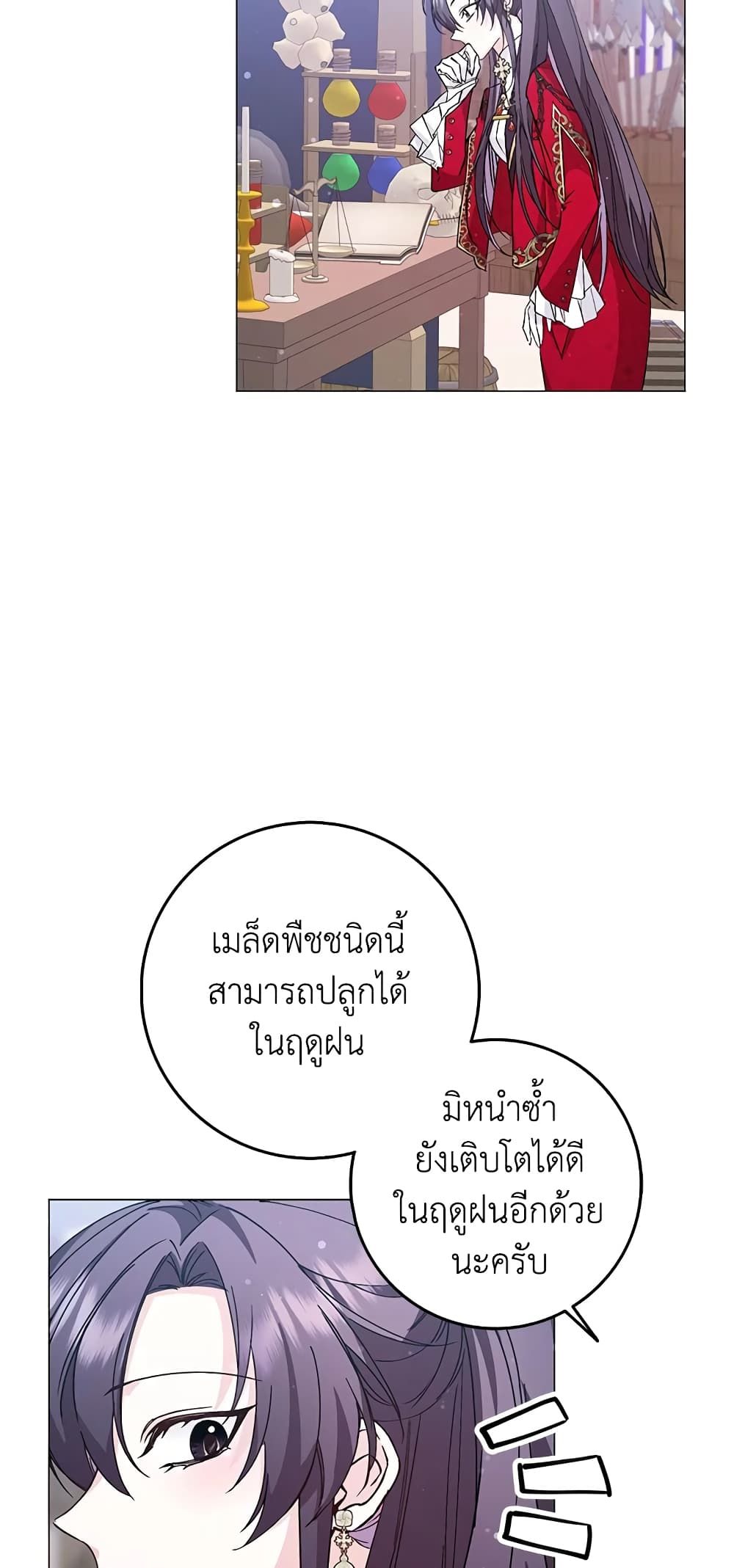 I Won’t Pick Up The Trash I Threw Away Again ตอนที่ 25 6