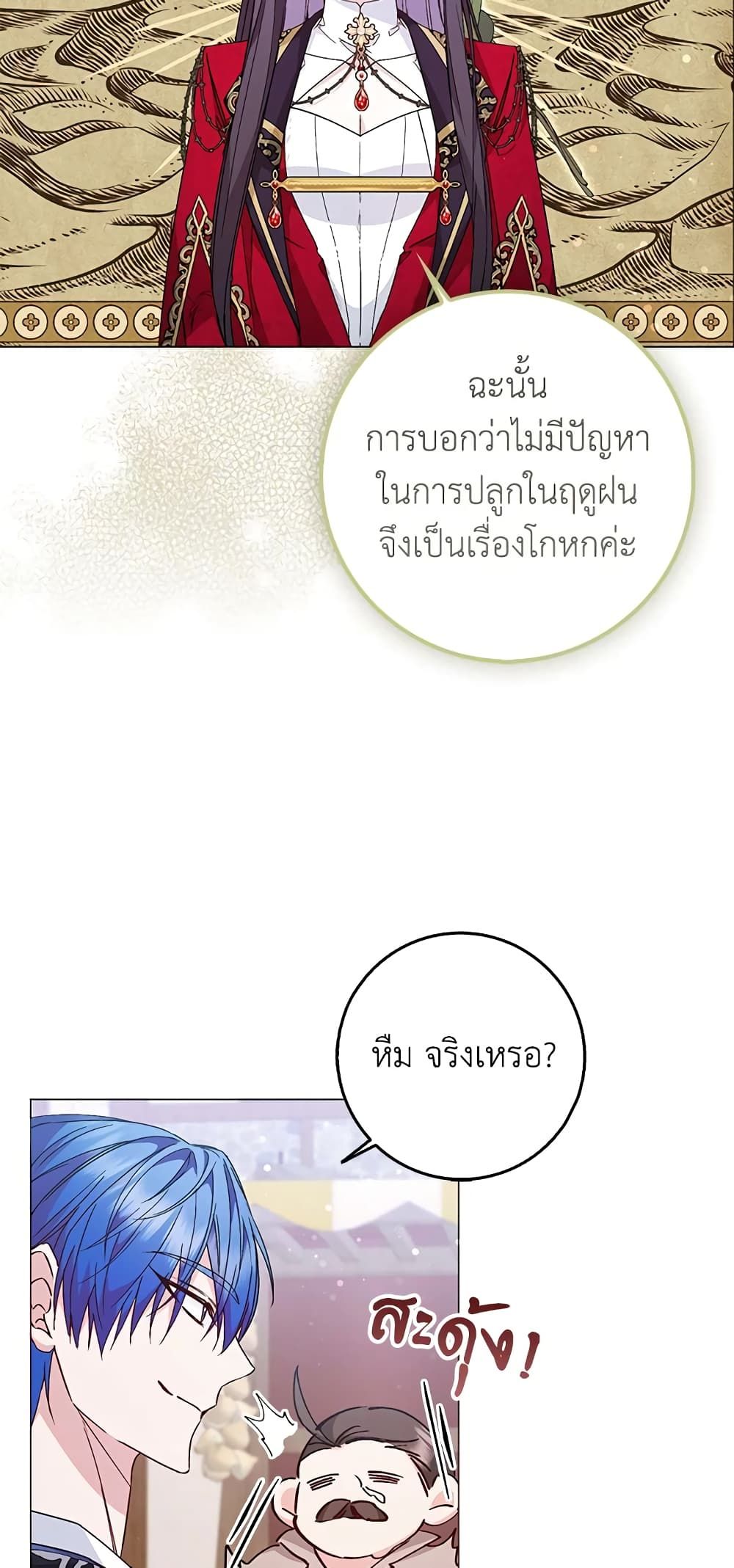 I Won’t Pick Up The Trash I Threw Away Again ตอนที่ 25 11