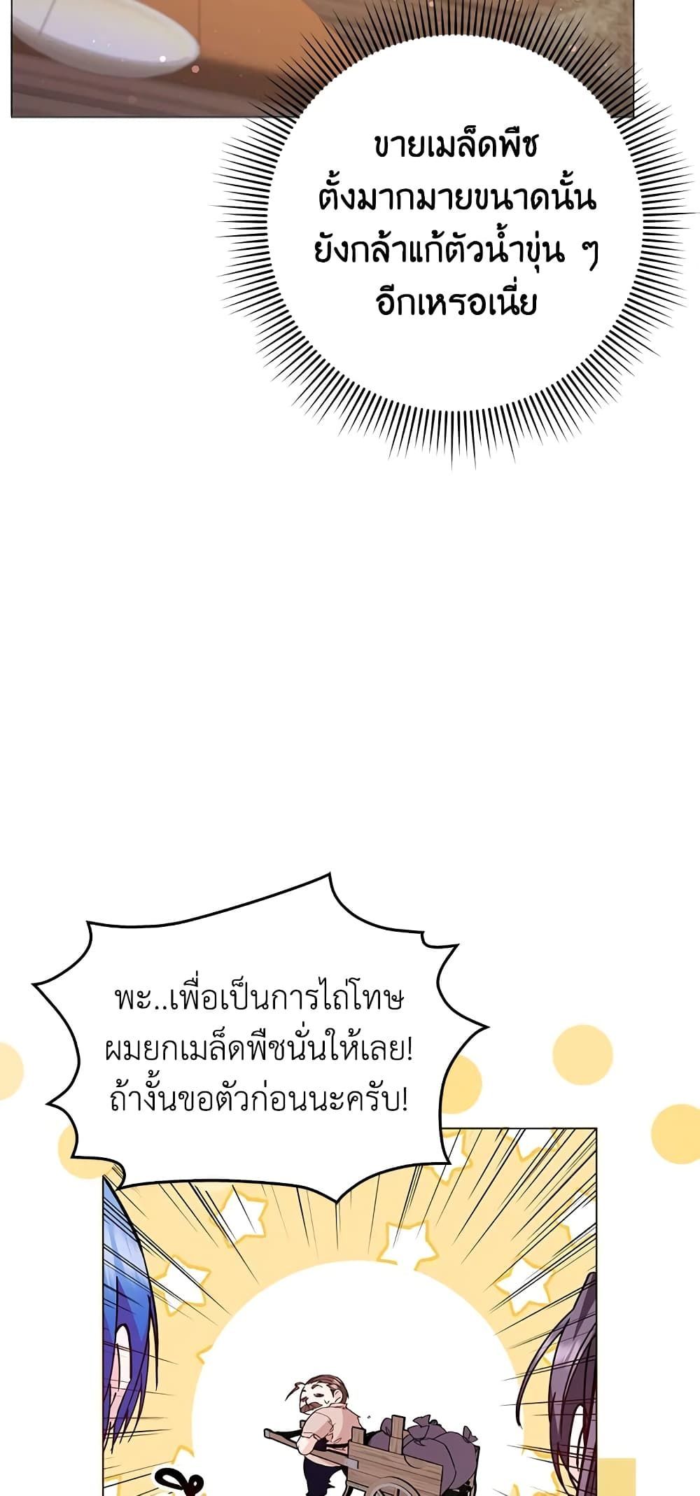 I Won’t Pick Up The Trash I Threw Away Again ตอนที่ 25 13