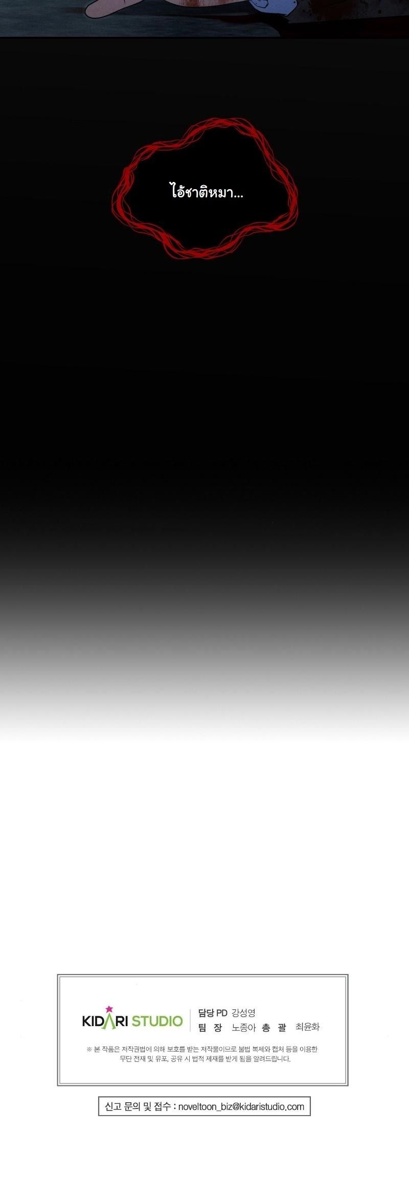 Office Worker in the Ice Age Apocalypse ตอนที่ 11 121