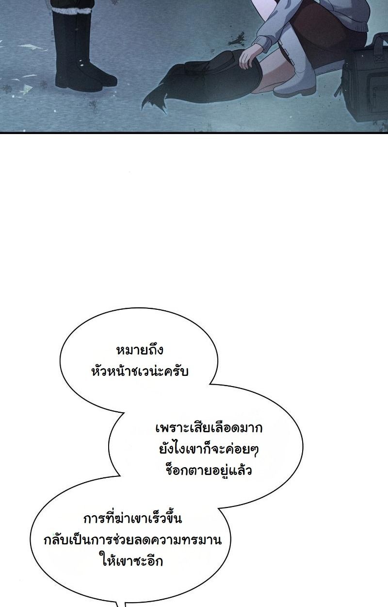 Office Worker in the Ice Age Apocalypse ตอนที่ 12 10