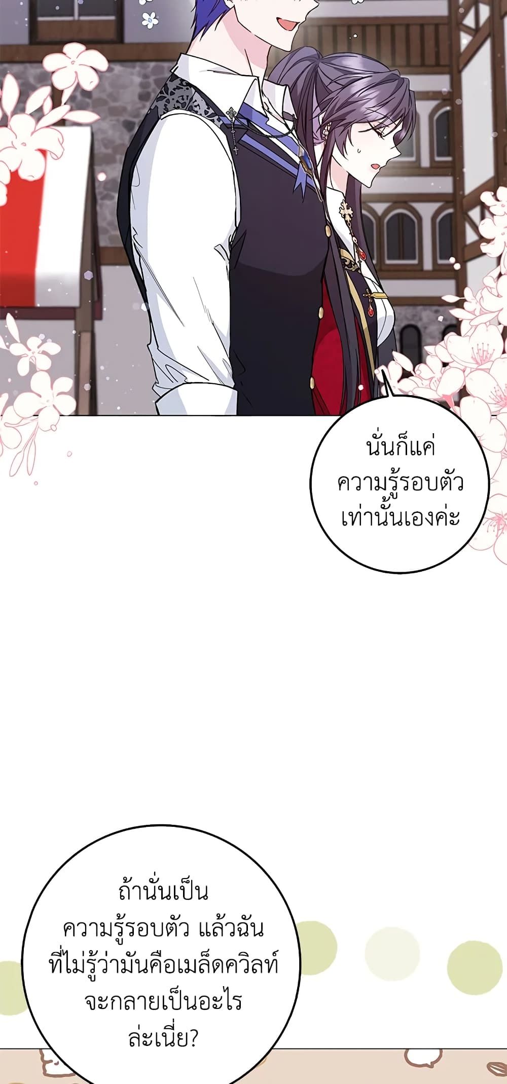 I Won’t Pick Up The Trash I Threw Away Again ตอนที่ 25 17