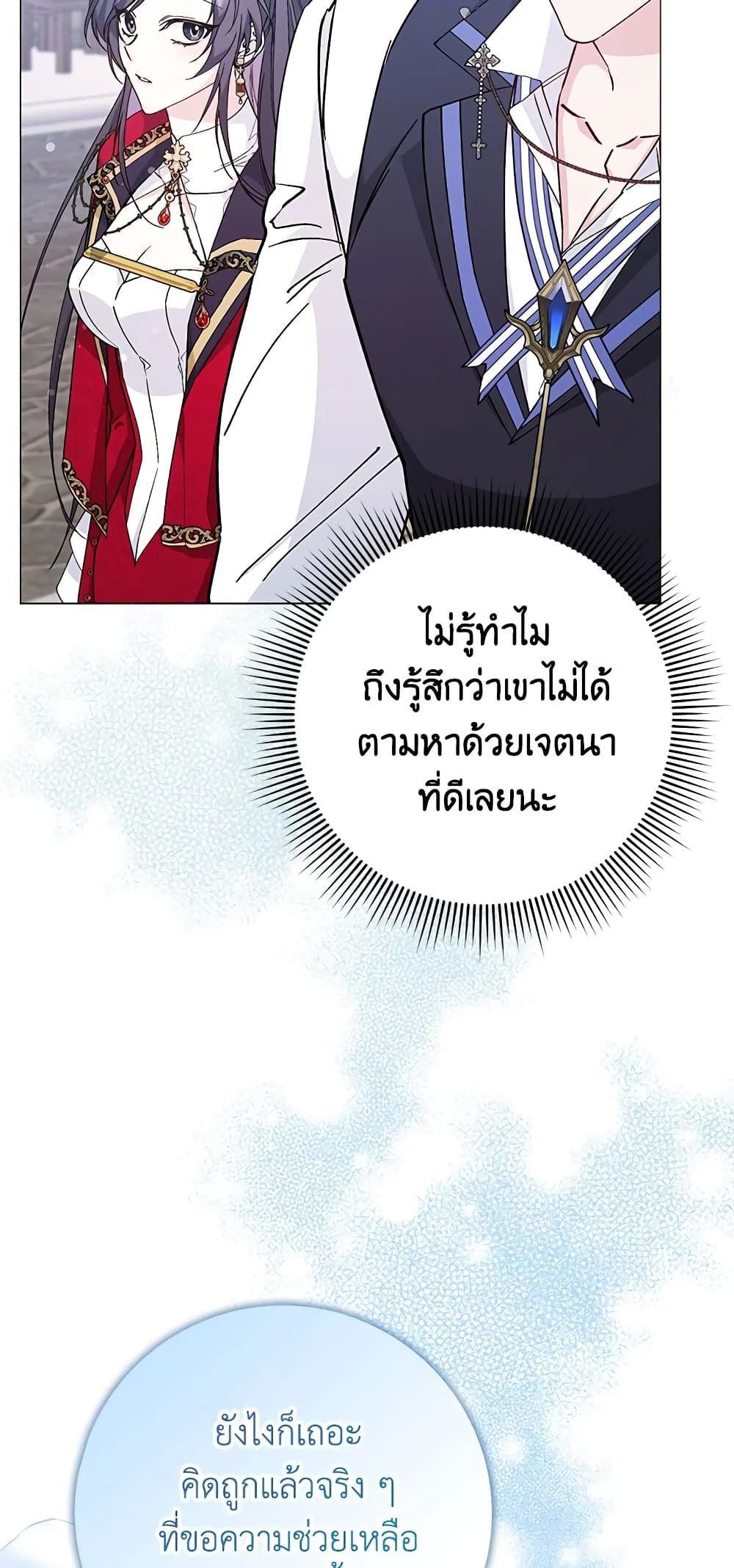 I Won’t Pick Up The Trash I Threw Away Again ตอนที่ 25 24