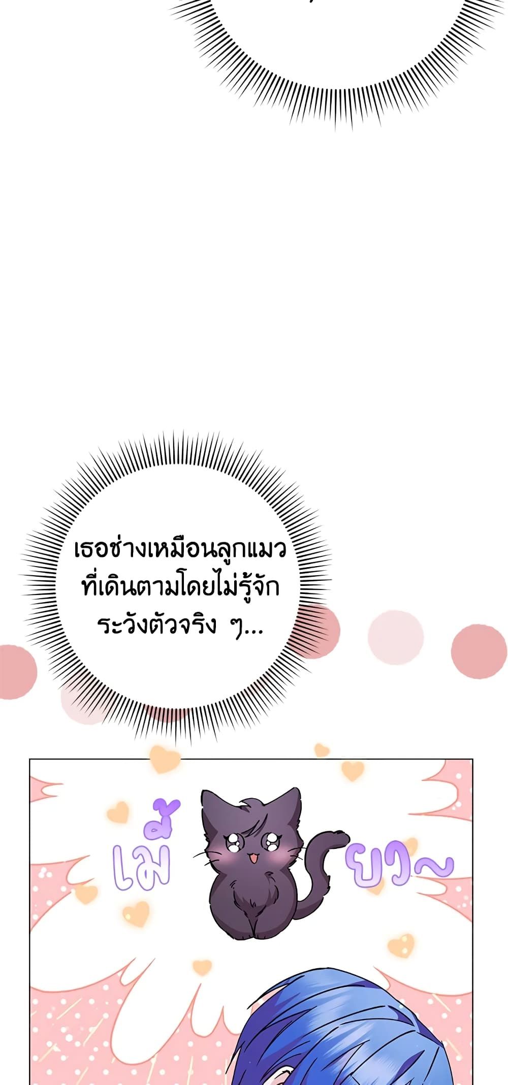 I Won’t Pick Up The Trash I Threw Away Again ตอนที่ 25 35