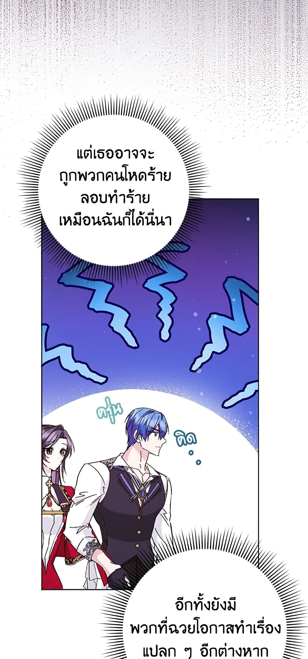 I Won’t Pick Up The Trash I Threw Away Again ตอนที่ 25 34