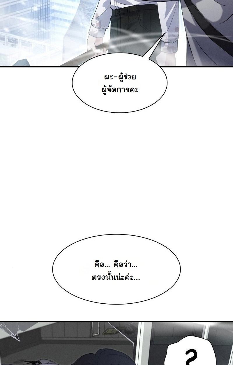 Office Worker in the Ice Age Apocalypse ตอนที่ 12 20