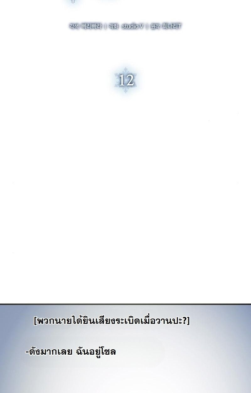 Office Worker in the Ice Age Apocalypse ตอนที่ 12 24