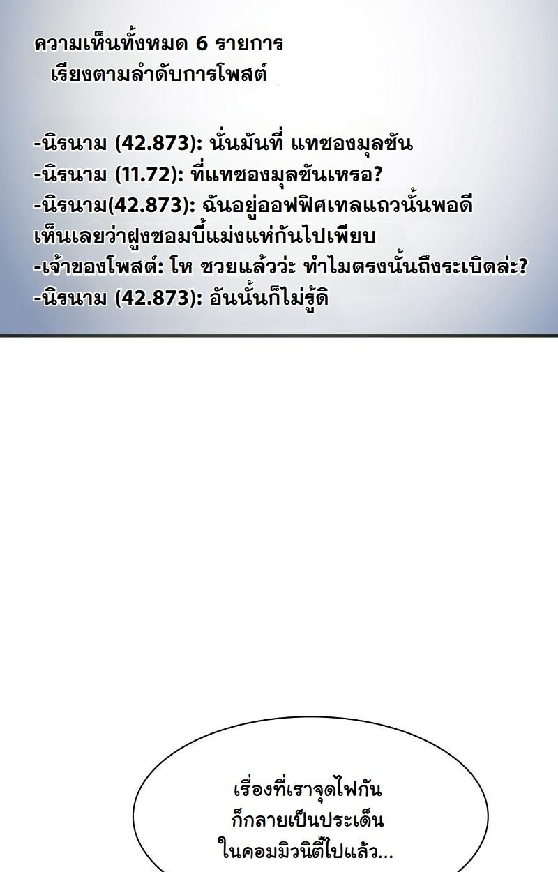 Office Worker in the Ice Age Apocalypse ตอนที่ 12 25