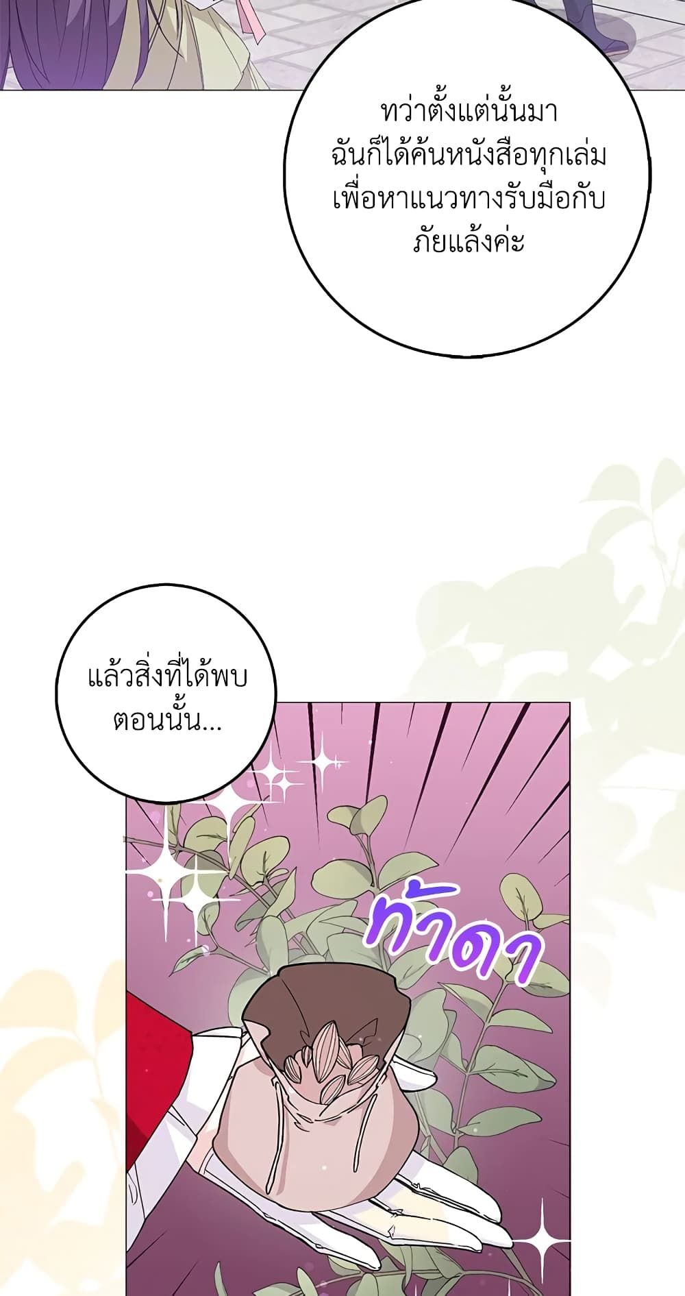 I Won’t Pick Up The Trash I Threw Away Again ตอนที่ 26 5