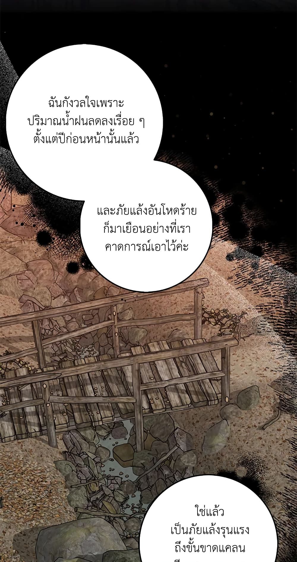 I Won’t Pick Up The Trash I Threw Away Again ตอนที่ 26 3