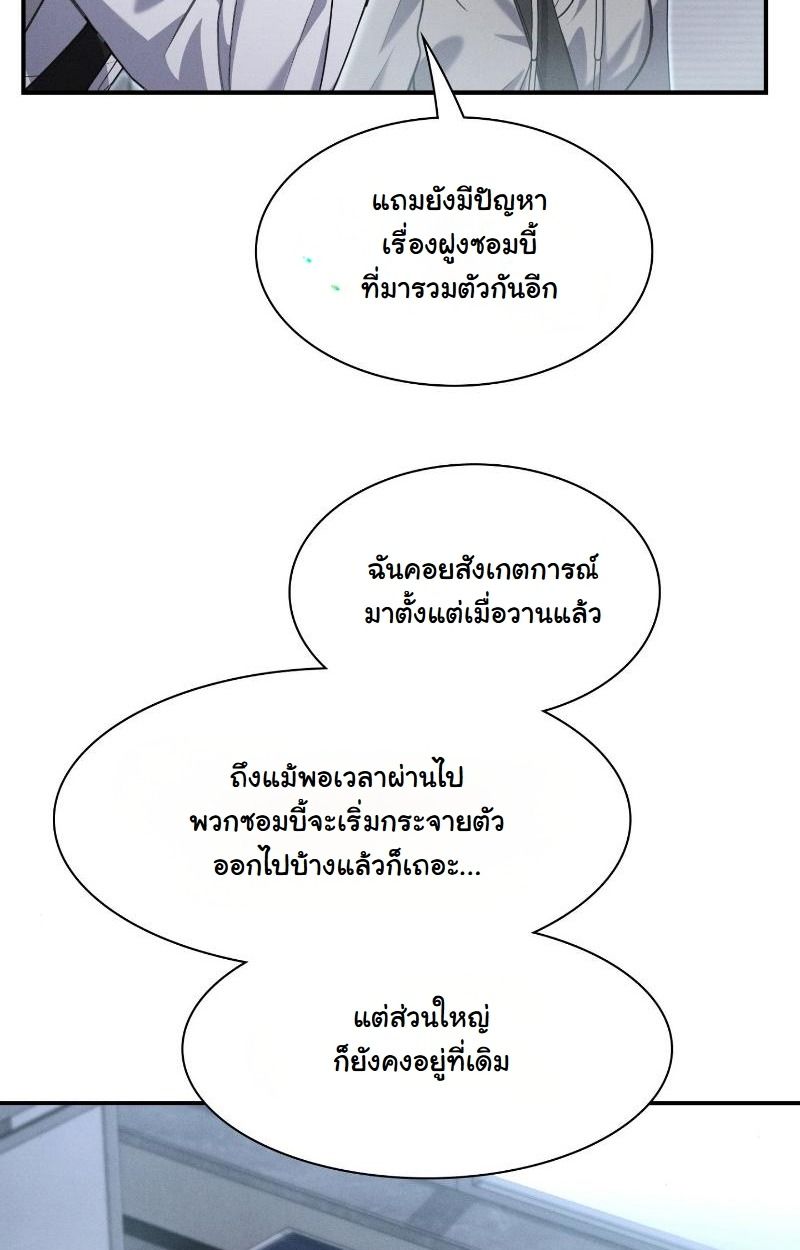 Office Worker in the Ice Age Apocalypse ตอนที่ 12 28