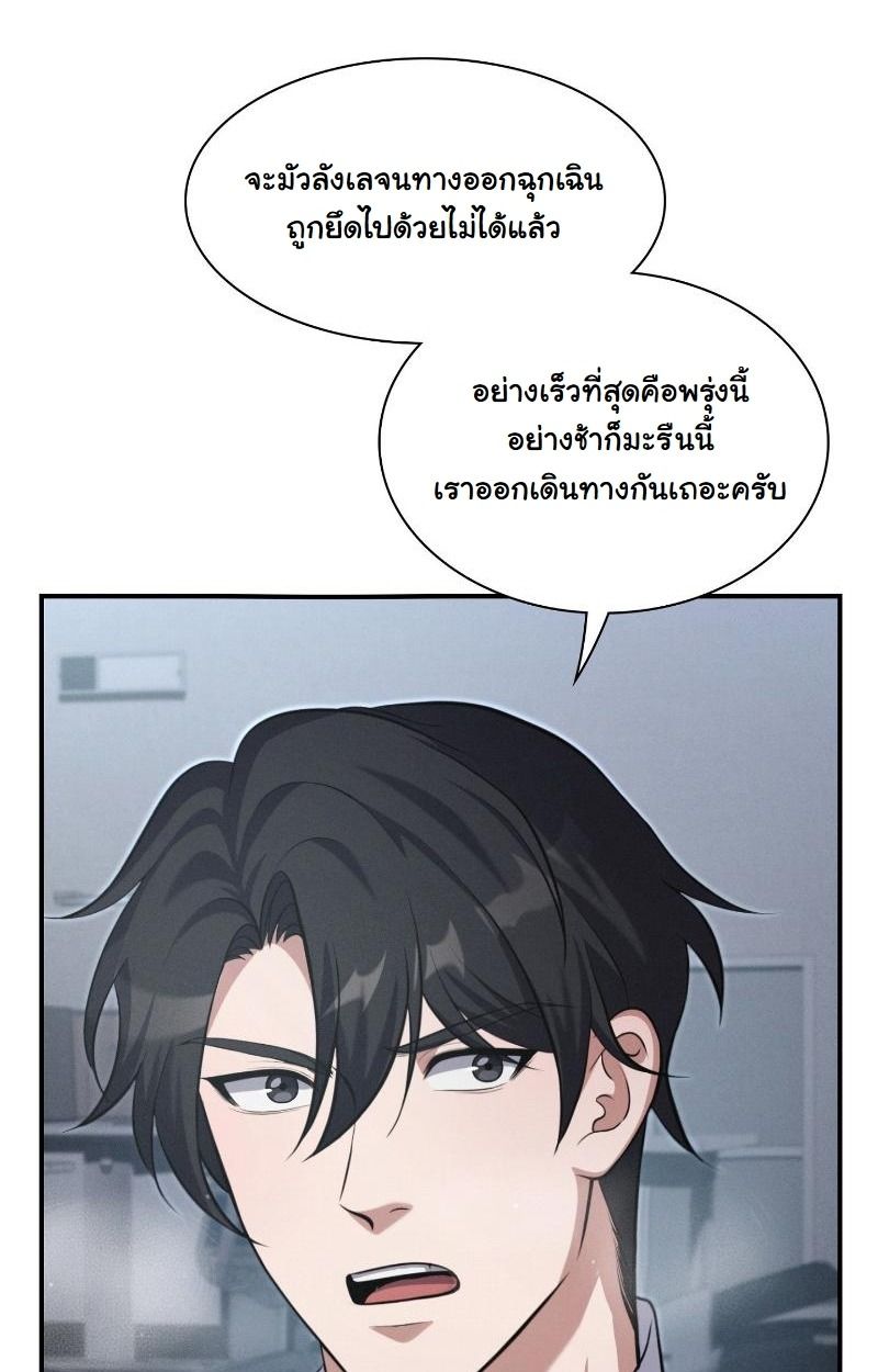 Office Worker in the Ice Age Apocalypse ตอนที่ 12 30