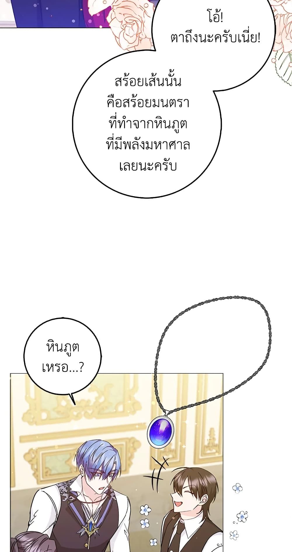 I Won’t Pick Up The Trash I Threw Away Again ตอนที่ 26 11