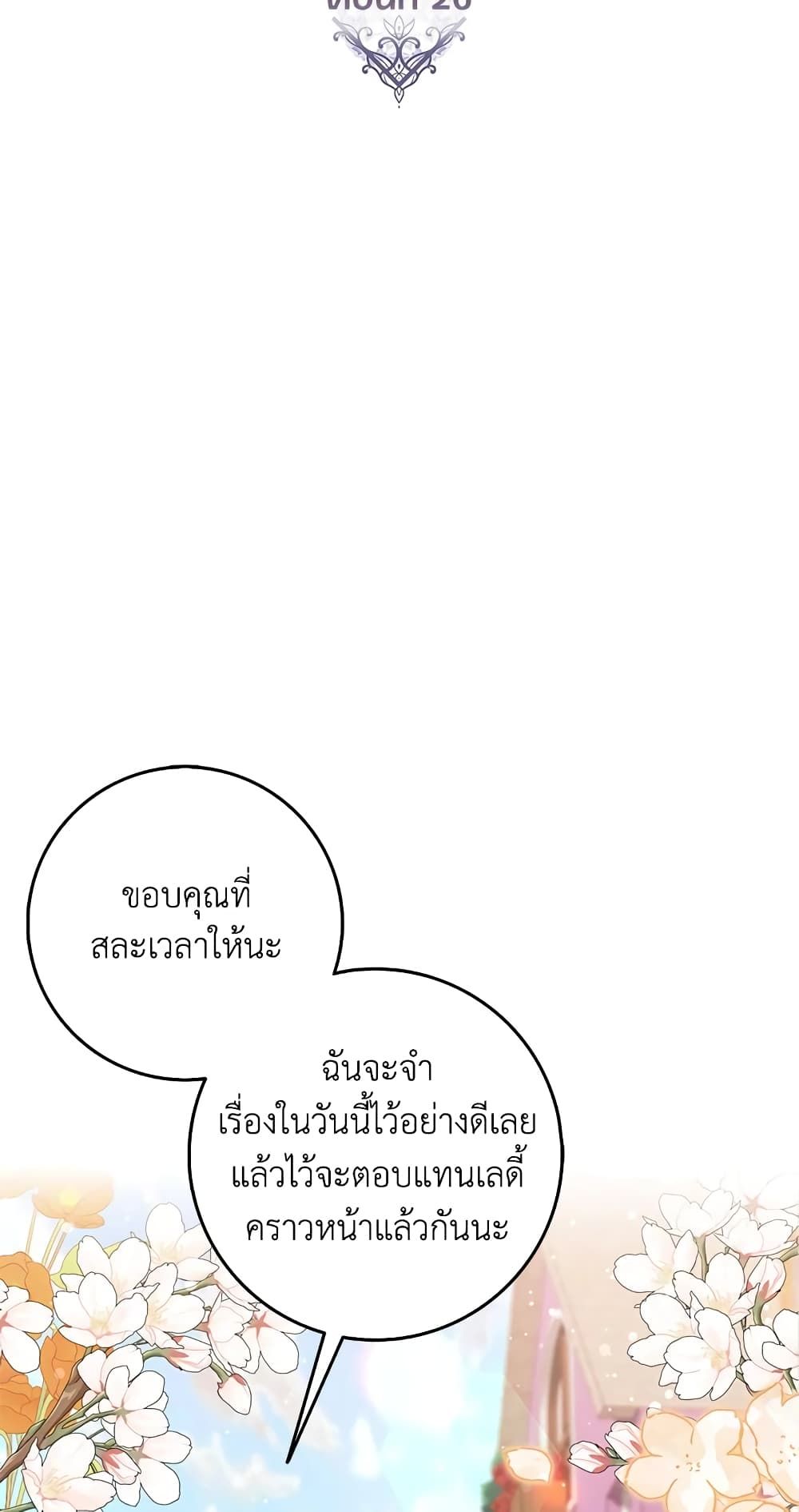I Won’t Pick Up The Trash I Threw Away Again ตอนที่ 26 17