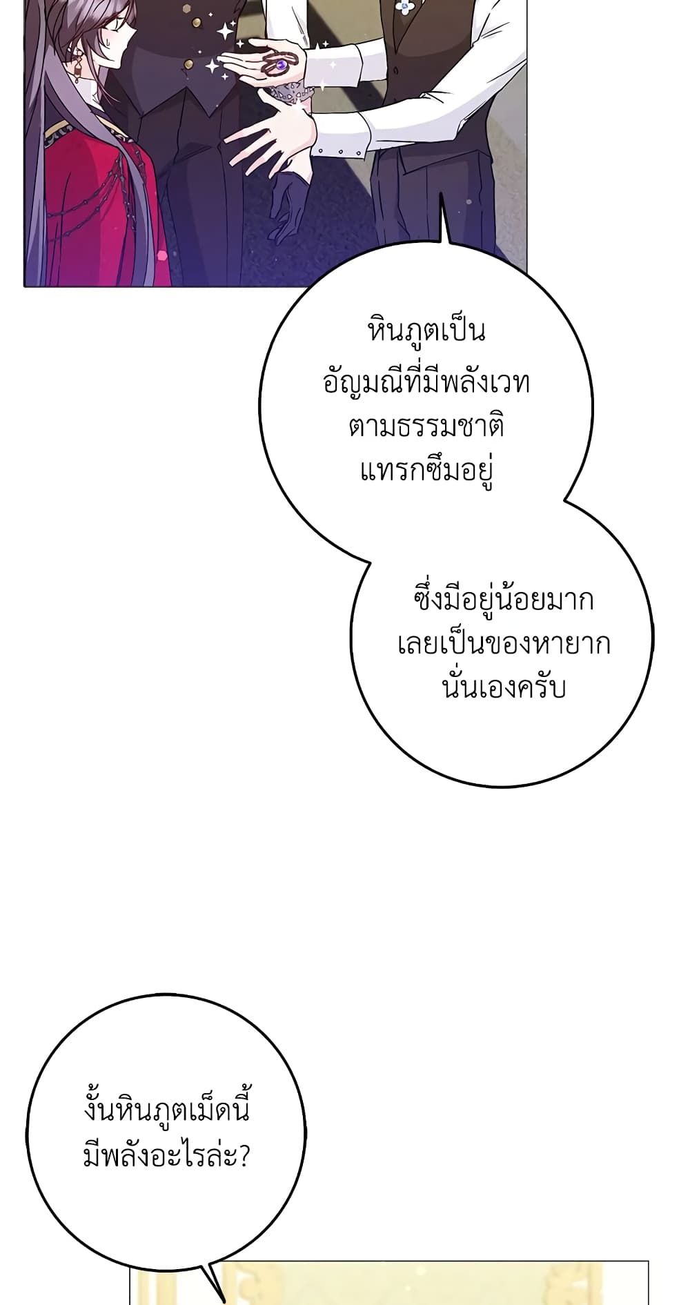 I Won’t Pick Up The Trash I Threw Away Again ตอนที่ 26 12
