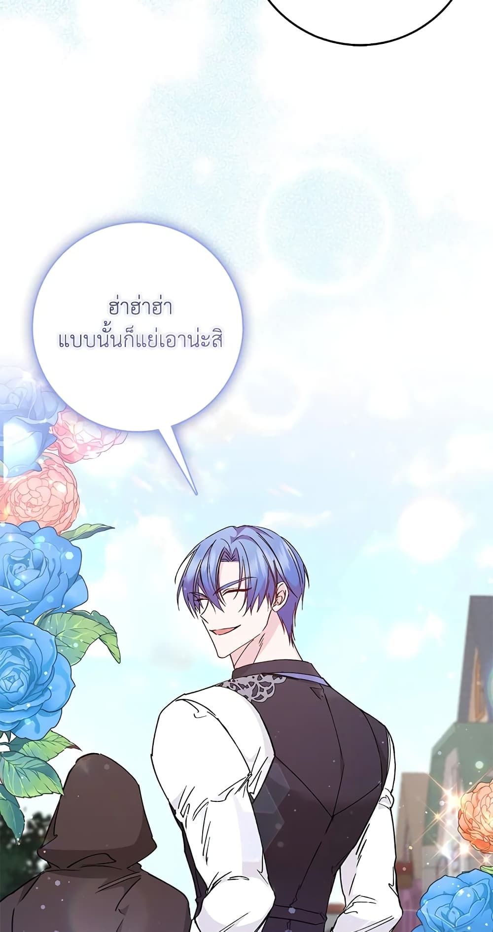 I Won’t Pick Up The Trash I Threw Away Again ตอนที่ 26 29