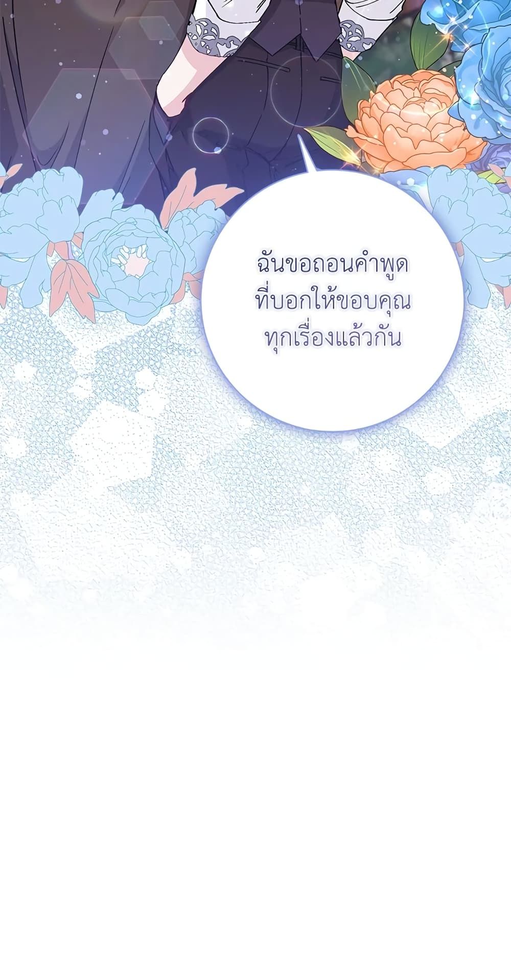 I Won’t Pick Up The Trash I Threw Away Again ตอนที่ 26 30