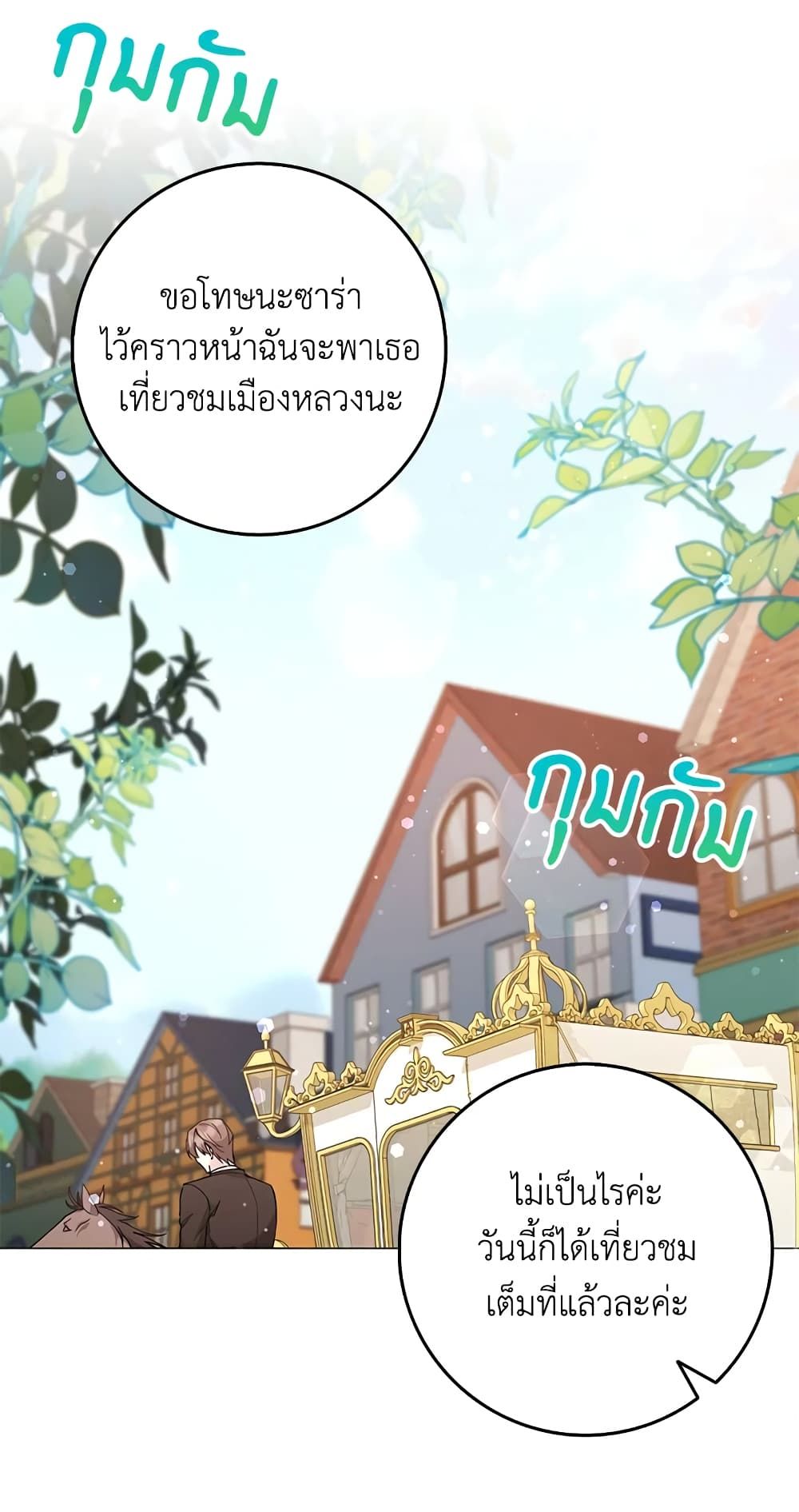 I Won’t Pick Up The Trash I Threw Away Again ตอนที่ 26 31