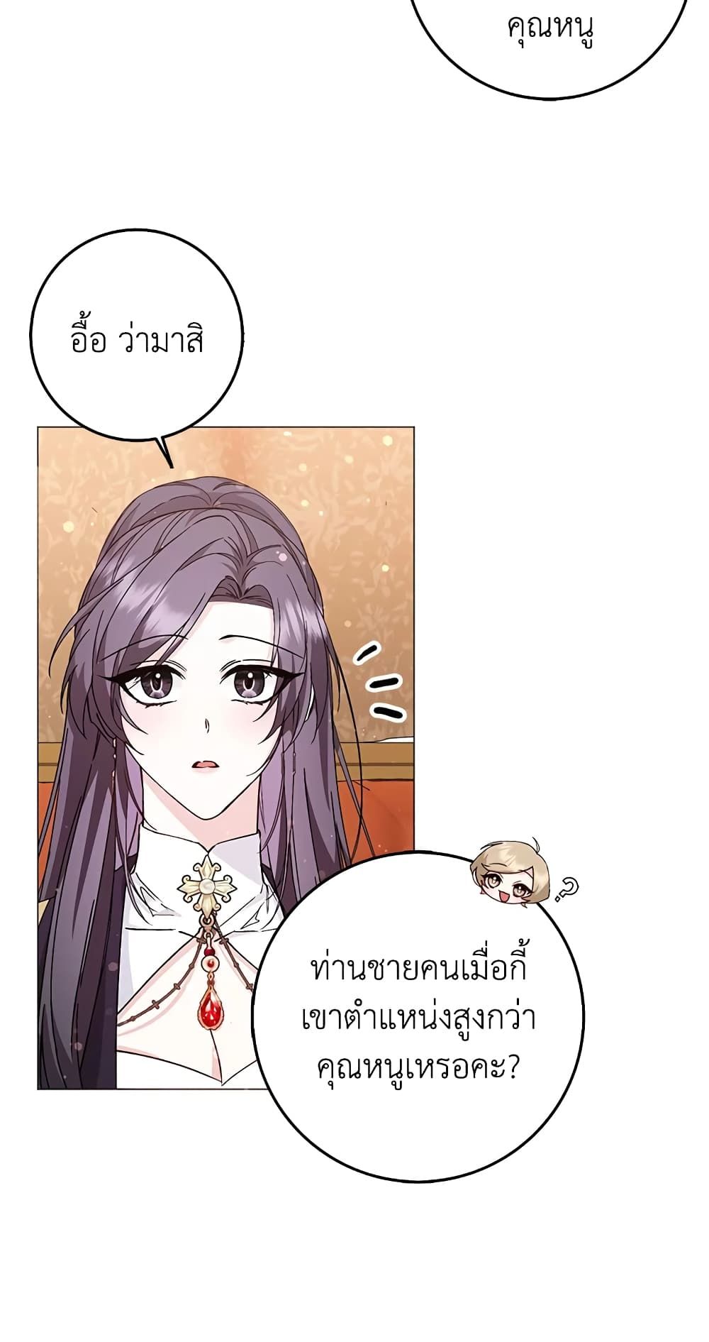 I Won’t Pick Up The Trash I Threw Away Again ตอนที่ 26 33