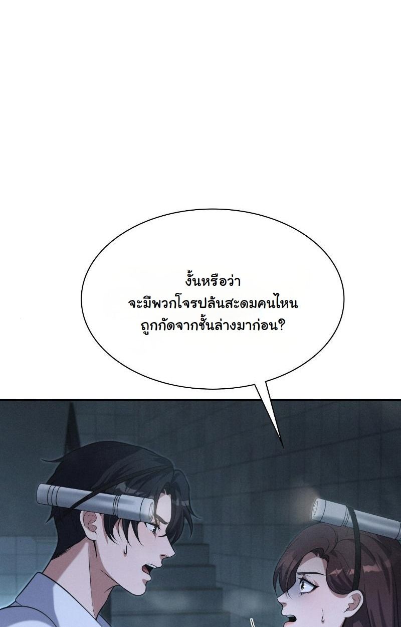 Office Worker in the Ice Age Apocalypse ตอนที่ 12 46