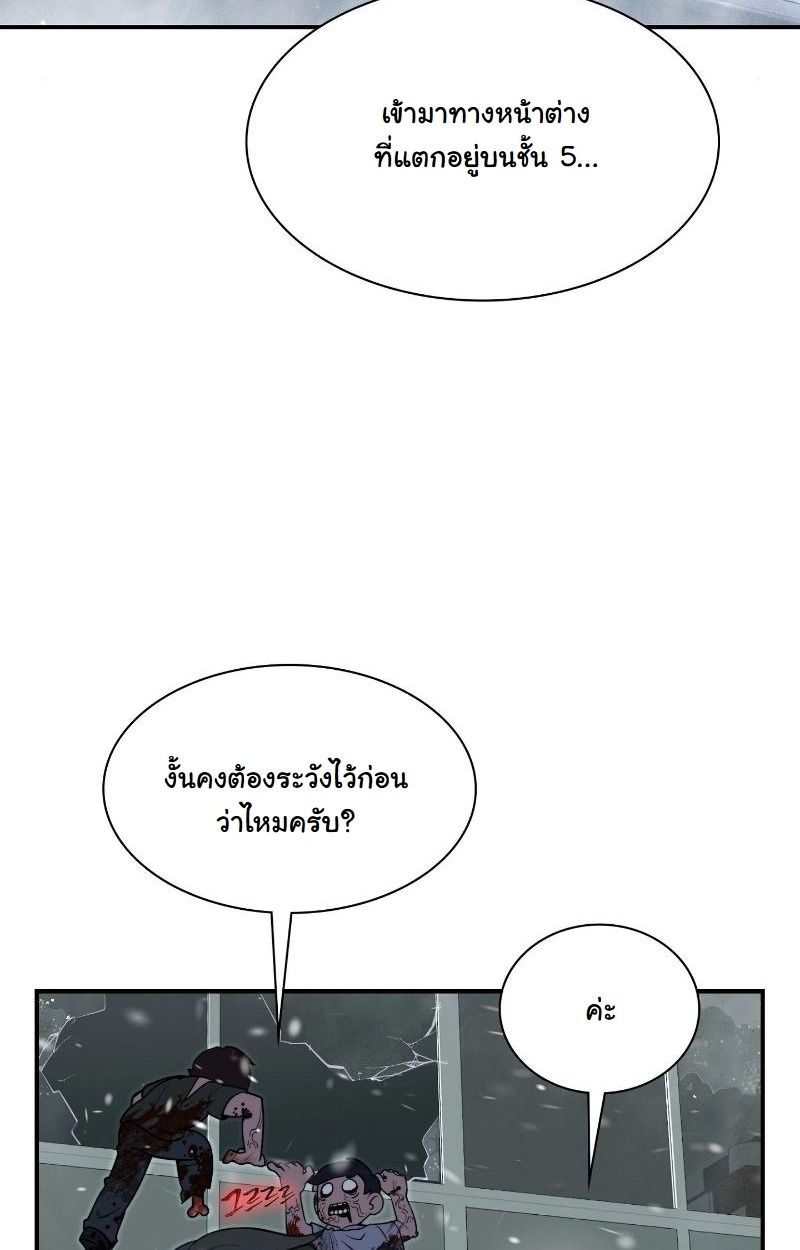 Office Worker in the Ice Age Apocalypse ตอนที่ 12 50