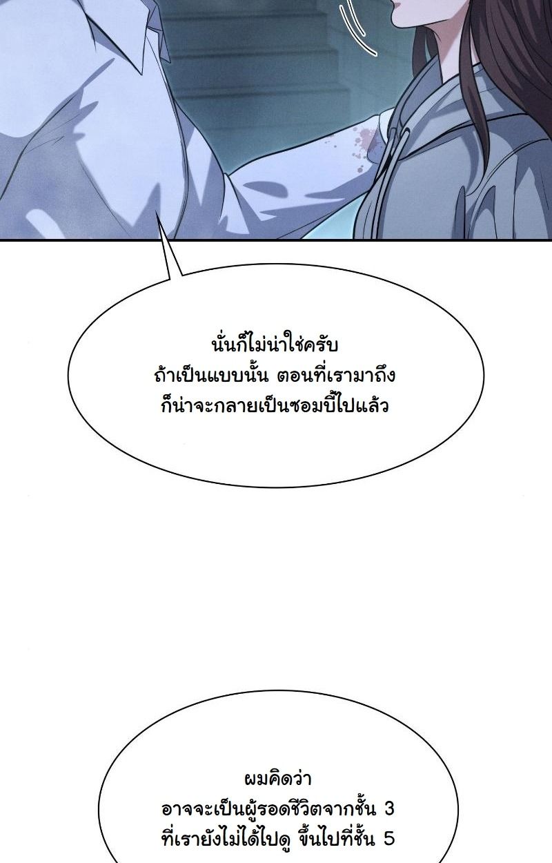 Office Worker in the Ice Age Apocalypse ตอนที่ 12 47
