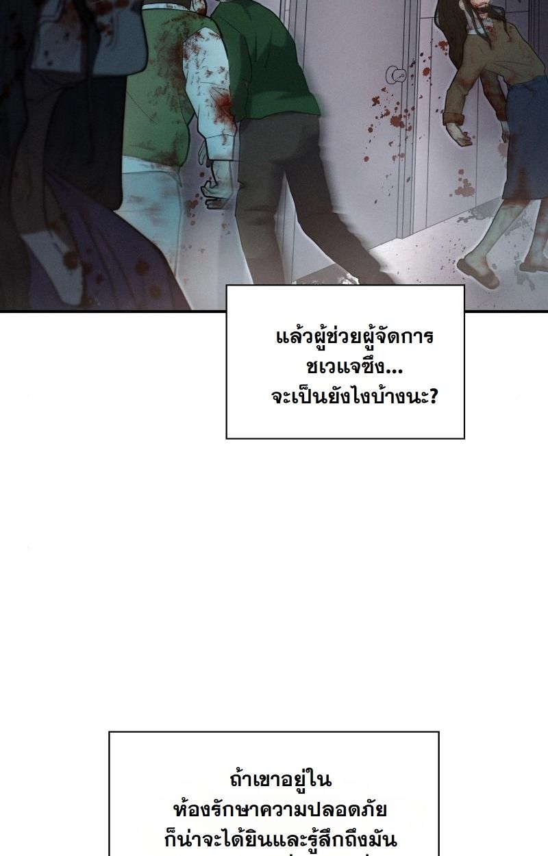 Office Worker in the Ice Age Apocalypse ตอนที่ 12 56