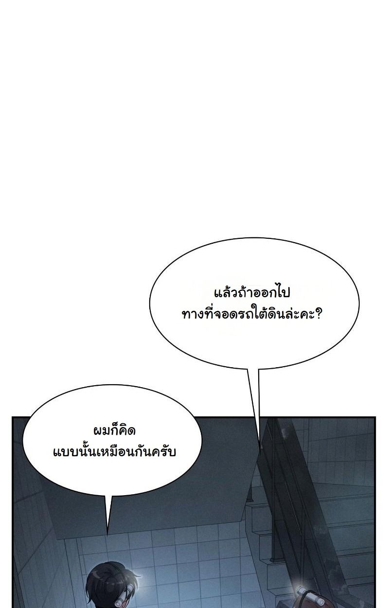 Office Worker in the Ice Age Apocalypse ตอนที่ 12 60