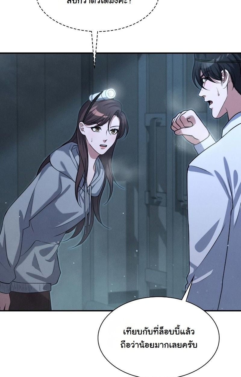 Office Worker in the Ice Age Apocalypse ตอนที่ 12 65