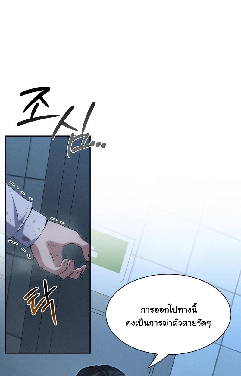 Office Worker in the Ice Age Apocalypse ตอนที่ 12 58